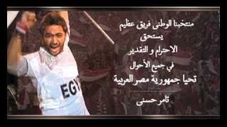 Tamer Hosny bahbek ya masr تامر حسني بحبك يا مصر HD [upl. by Chafee]