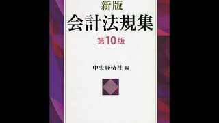 企業会計原則 一般原則 注記なし ★結月ゆかり朗読シリーズ [upl. by Ainoyek]