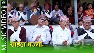 Saila dhajyo  साईल धज्यो  New Folk song from Parbat district [upl. by Tami]