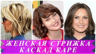 Современная женская стрижка каскад каре [upl. by Wachter]