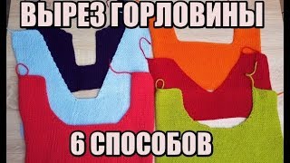 КАК ЗАКРЫТЬ ПЕТЛИ ГОРЛОВИНЫ6 СПОСОБОВ [upl. by Isdnil]