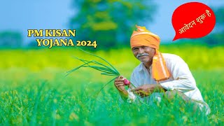 pmkisanyojana form कैसे भरे सरकारि योजना pmkisan2024 radiantbhojpuri kisansammannidhikapaisa [upl. by Saylor317]