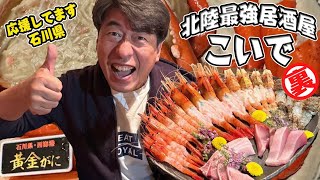 【魚魚魚】大将が目利きをした海の幸や山の幸がどれもこれもトップクラス [upl. by Body664]