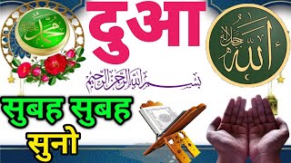 Dua e rozi  रिज्क में बरकत की दुआ  Morning dua for protection  Morning dua [upl. by Uuge]