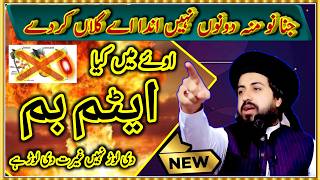 Hafiz Saad Hussain Rizvi ایٹم بم کی ضرورت نہیں غیرت کی ضرورت ہے 🤦🏻🔥 Noor E Mustafa Pak [upl. by Inglebert]