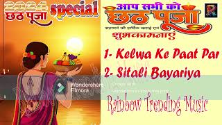 Chhat Puja 2024 2 Kelwa Ke Paat Par httpsyoutubedX2qOMUcSkk RainbowMinimasti [upl. by Annael656]