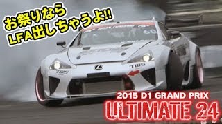 【ENG Sub】2015 D1GP 東京ドリフト エキシビション ドリ天 Vol 93 ①  2015 D1GP TOKYO DRIFT Ultimate 24 [upl. by Kobe]