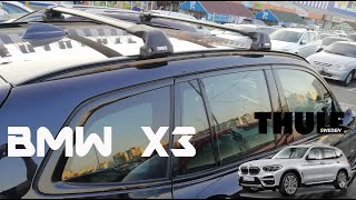 Roof rack bar with flush railing Thule Edge Wingbar BMW X3 [upl. by Vivle]