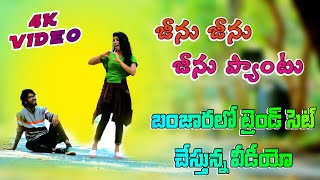 jinu jinu pant song  banjara video songs  Banjara dj songs  St dj songs  Balaji Creations [upl. by Ikir824]