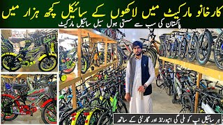 Sports Cycle Wholesale Market in Karkhano Marker Peshawar  Pakistani Largest Cycle wholesale market [upl. by Essirehc30]