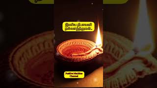 Positive Machine Tamil channel Happy Diwali ✨✨🥳diwali [upl. by Kaitlyn]