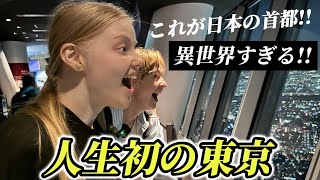 高層ビルのない国ラトビア出身の友達が人生初の東京に衝撃を受けまくる【外国人の反応】 [upl. by Derby]