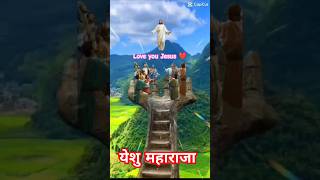 jesus love christianprayer vachan song jesus trending yeshu jesuschrist [upl. by Arza373]