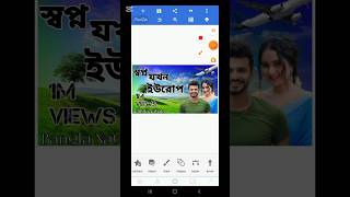 কীভাবে বাংলা নাটকের থাম্বনেইল তৈরি করবো পিজ্জেল অ্যাপ দিয়ে  shorts thumbnail pixelface pixelxl [upl. by Olegnalehcim]