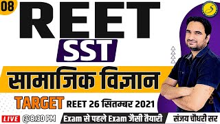 REET SST 2022 Model Paper  REET test series  Reet admit card 2022  REET Level 2 sst Sankalp [upl. by Molton198]