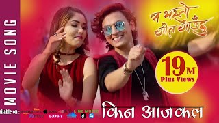 New Nepali Movie 20172074  SONG  KINA AAJKAL  Ma Yesto Geet Gauchu  Ft Pooja SharmaPaul Shah [upl. by Ardeahp]