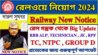 RAILWAY IMPORTANT OFFICIAL NOTICE  NTPC  GR D  ALP  TECH  Railway Jobs 2024  railway job [upl. by Beasley]