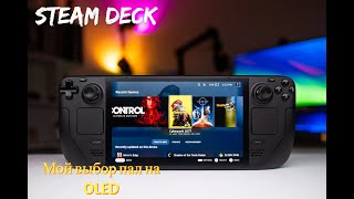 Месяц использования Steam Deck OLED  Гайд [upl. by Barta]