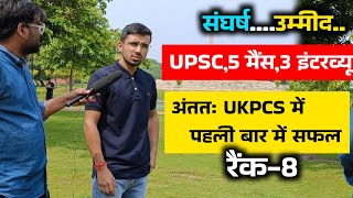 UPSC में 5 मैंस3 interview। UKPCS TOPPER। Khajan Chandra Tiwari । Rank8। UKPCS TOPPER 2021। UPSC [upl. by Weidner116]