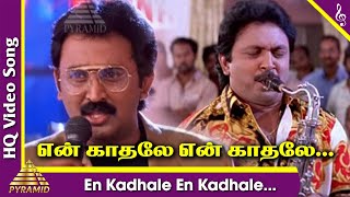 En Kadhale Video Song  Duet Tamil Movie Songs  Prabhu  Ramesh  Meenakshi Seshadri  AR Rahman [upl. by Naimed]