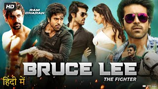 Bruce Lee The Fighter Full Movie In Hindi Dubbed  Ram Charan  Rakul  Cheeranjivi  Review amp Facts [upl. by Rossie]