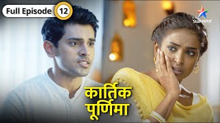 Kartik Purnima  Shanaya ka romantic confession  FULL EPISODE12  कार्तिक पूर्णिमा [upl. by Adrial649]