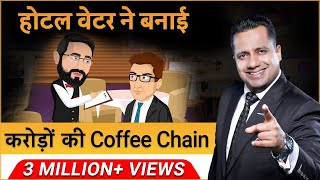 Unique Business Strategies  150 Cafe Outlets  QSR  Dr Vivek Bindra [upl. by Ecnesse]