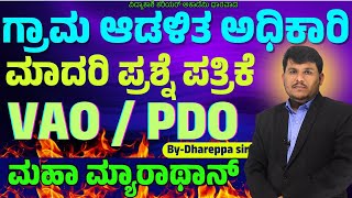 VAO  PDO ಮಾದರಿ ಪ್ರಶ್ನೆ ಪತ್ರಿಕೆ  IMP Questions  PDO VAO amp PSI  Dhareppa sir  vidyakashi [upl. by Llennoj]