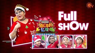 Kutty Chutties  Full Show  22nd Dec 2019  குட்டிச் சுட்டீஸ்  Sun TV Show [upl. by Alik]