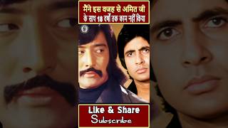 Why did Danny Denzongpa not work with Amitabh Bachchan for 18 years  shorts bollywood [upl. by Ambrosius]