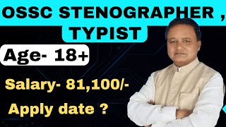 ossc junior clerk amp stenographer recruitment 2024  stenographer work  clerk job in court [upl. by Kcyred]