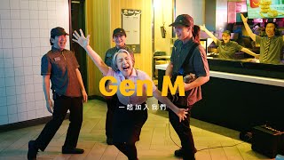 麥當勞多元包容｜Gen M｜我們如此不同，卻又如此和諧故事篇 [upl. by Moseley382]