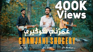 Pashto New Song 2023  Ghamjani Shogery Kamal Khan New Best Pashto Song HD 4K  Afghan Music [upl. by Thanh]