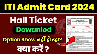 ITI Admit Card 2024 ✅ ITI Hall Ticket Download Option Show नहीं कर रहा है 💯 ITI Admit Card Download [upl. by Alphonsa649]