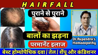 Hair Fall Homeopathic Medicine। Homeopathic Medicine To Stop Hair Fall । Hair Fall amp Regrowth। [upl. by Enelegna]