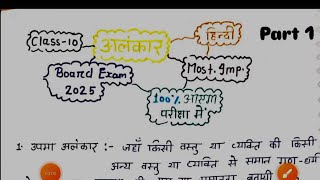 अलंकार Board Exam  Alankar  Alankar in Hindi  Alankar Short Trick  Hindi Class [upl. by Acyre]