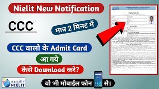 ccc  ccc admit card kaise download kare  ccc ka admit card kaise nikale  ccc exam 2021 admit card [upl. by Yauqram]