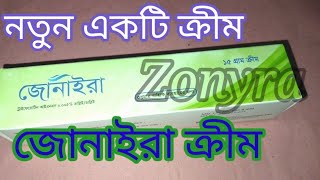 ব্রর্ণের জন্য নতুন ক্রীম ।। Zonyra Cream 15gm ।। জোনাইরা ক্রীম ।।medicinereviews [upl. by Westerfield]