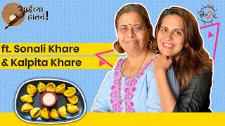 Aaichya Hatcha Moms Recipes  ft Sonali Khare and Kalpita Khare  WOWWithSonali  Bha2pa [upl. by Ruel]