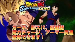 【Sparking ZERO】形態を使い分ける青年悟飯がオールマイティで最強！DP戦ランクマッチ【ドラゴンボールスパーキングゼロ】 [upl. by Mcgean]