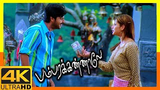 Bambara Kannaley 4K Tamil Movie Scenes  Arthi Agarwal misunderstands Srikanth  Namitha  Vadivelu [upl. by Ynaffi826]