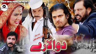 Dwa Lare  Pashto Drama Jahangir Khan Nadia Gul Babrakb Shah  PC Films [upl. by Kirstin]