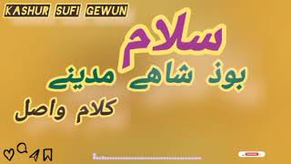 salam boz shahey madinye saw  qalamey qayoom sahab wasel reh [upl. by Ahsinik304]