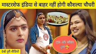 MasterChef India  MasterChef India 2023  MasterChef Kaushalya Chaudhary  MasterChef  SonyLIV [upl. by Agretha]