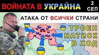 2 Сеп УКРАИНЦИТЕ ПОДГОТВЯТ нови ВЕКТОРИ на АТАКА при КУРСК  Анализ на войната в Украйна [upl. by Streeto]