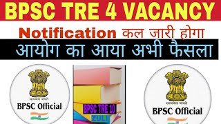 BPSC TRE 4 NOTIFICATION UPDATE  BPSC TRE 4 TOTAL POST  BPSC TRE 4 UPCOMING VACANCY BPSCTRE40 [upl. by Ahsieym]