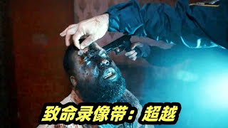 男子被外星人吃光大脑，变成无脑的恐怖丧尸，2024最新恐怖电影《致命录像带：超越》 [upl. by Ardnic]