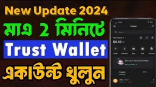 How to Trust Wallet Create কিভাবে ট্রাস্ট ওয়ালেট একাউন্ট খুলবো  Full video 💲💸 [upl. by Eednac]