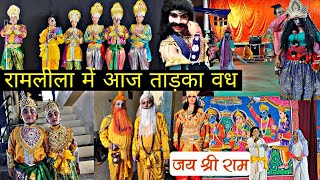 😰 रामलीला में ताड़िका को देखकर बच्चे डर के मारे छुप गए😰Ramleela mein tadika VadhRamleela shuru💥😲 [upl. by Prestige727]