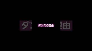 ダンスの理由 平手友梨奈 作詞秋元康 作曲平手友梨奈辻村有記伊藤賢 [upl. by Rep]